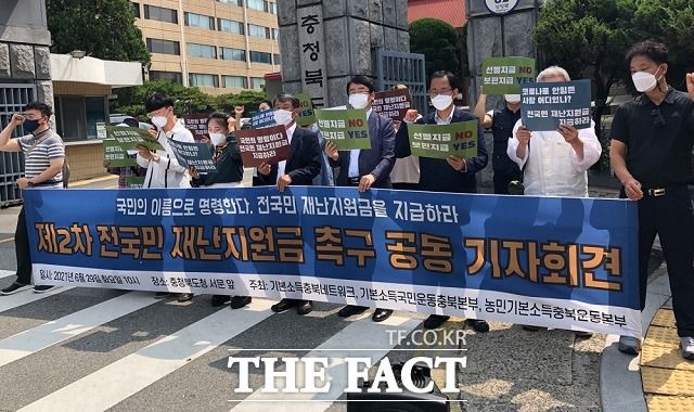 기본소득국민운동충북본부와 농민기본소득충부운동본부, 기본소득충북네트워크가 29일 충북도청 앞에서 기자회견을 열고 제5차 재난지원금을 전 국민에게 지급하라고 촉구하고 있다, / 청주=전유진 기자