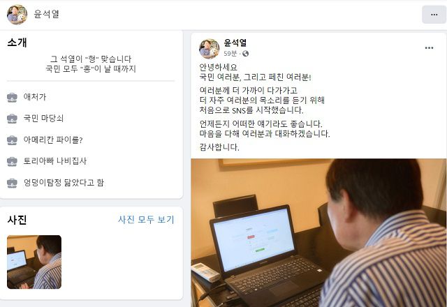 윤석열 전 검찰총장은 페이스북을 열며 "여러분께 더 가까이 다가가고 더 자주 여러분의 목소리를 듣기 위해 처음으로 SNS를 시작했다. 언제든지 어떠한 얘기라도 좋다. 마음을 다해 여러분과 대화하겠다"고 적었다. /윤석열 전 검찰총장 페이스북 갈무리