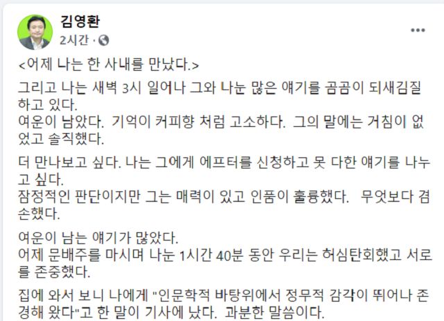 김영환 전 국회의원 페이스북 글 캡처.