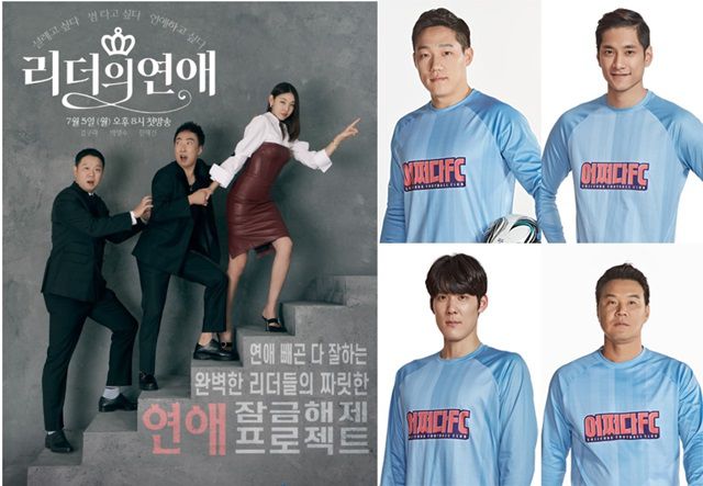 예능프로그램에 활발히 출연 중인 방송인들이 대거 코로나19 확진 판정을 받으며 비상이 걸렸다. /'리더의 연애', '뭉쳐야찬다2' 포스터