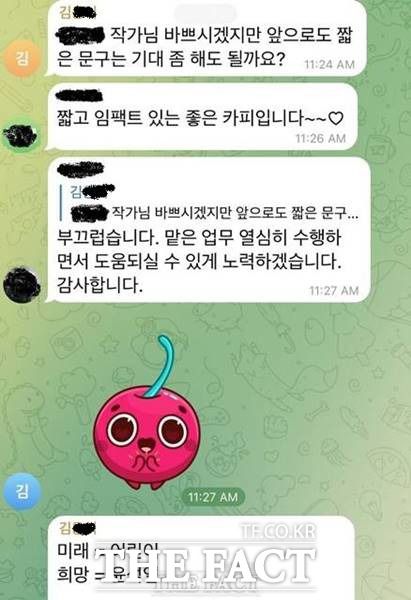 김모 씨는 윤석열 전 검찰총장 캠프 단체 채팅창에서 홍보 문구 등에 관한 주문을 전달하기도 했다./독자 제공