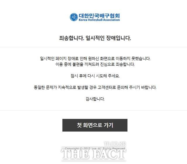 분노한 팬들의 접속 폭주로 일시 장애를 빚고 있는 10일 오후 대한배구협회 게시판.