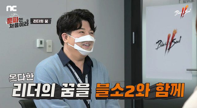 '블레이드앤소울2' 리얼리티 예능 '문파는 처음이라' 한 장면 /엔씨소프트 제공