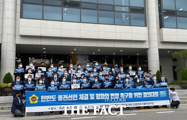 지난 12일 민주당 소속 경기도의회 의원 50여 명이 이재명 지사가 도착하기 직전 '한반도 종전선언 체결 및 평화와 번영 촉구를 위한 결의대회'를 하는 모습. /곽현서 기자