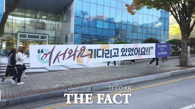 호서대가 학교 곳곳에 현수막을 내걸고 등교하는 학생들을 맞이하고 있다. / 호서대 제공