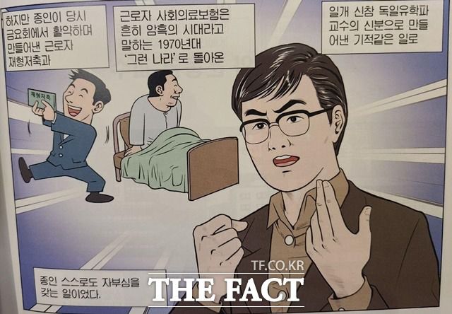 김종인 전 국민의힘 비상대책위원장이 15일 출간한 '만화로 읽는 오늘의 인물 이야기-비상대책위원장 김종인' 내용. /송다영 기자