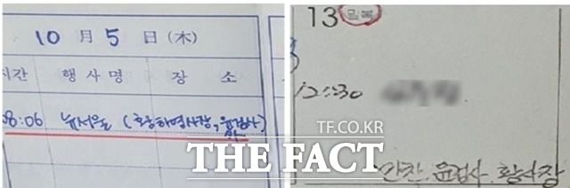 조 전 회장의 1997~2012년 개인 일정표와 메모에 '윤검사'는 종종 등장한다. 2006년 10월 5일, 2011년 8월 13일에는 각각 ‘뉴서울(황하영사장·윤검사)’, ‘만찬·윤검사·황사장’이 병기됐다. 윤검사는 윤석열 후보로 추정된다./더팩트DB