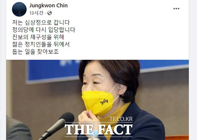 진 전 교수는 이날 자신의 페이스북에 "저는 심상정으로 갑니다. 정의당에 다시 입당합니다"라고 밝혔다. /진 전 교수 페이스북 캡처