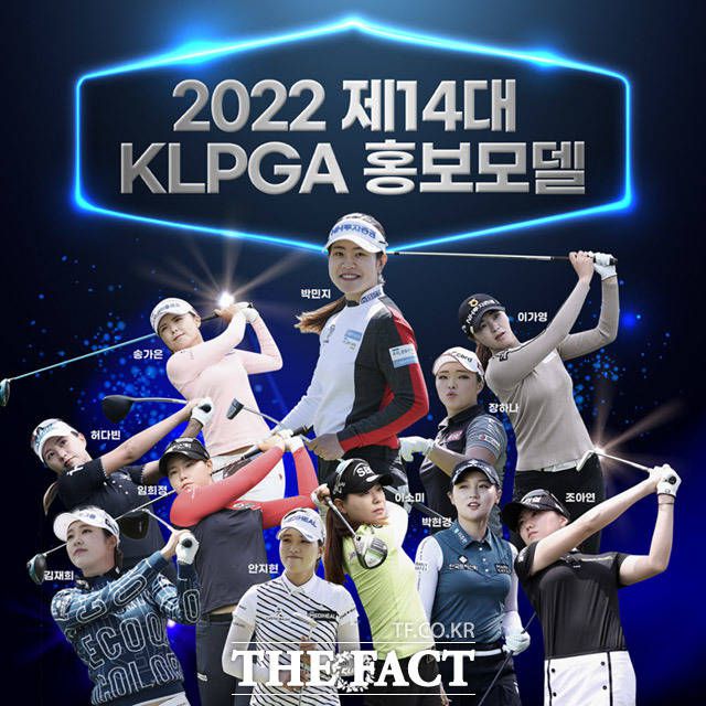 한국여자프로골프협회(KLPGA)가 21일 '2022년 제14대 KLPGA 홍보모델' 최종 명단을 공식 발표했다. /KLPGA제공