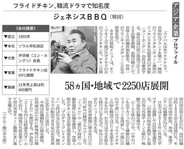 일본 니혼게이자이(닛케이) 신문은 지난 12일 윤홍근 제네시스BBQ 회장의 인터뷰 기사를 실었다. /닛케이 캡처