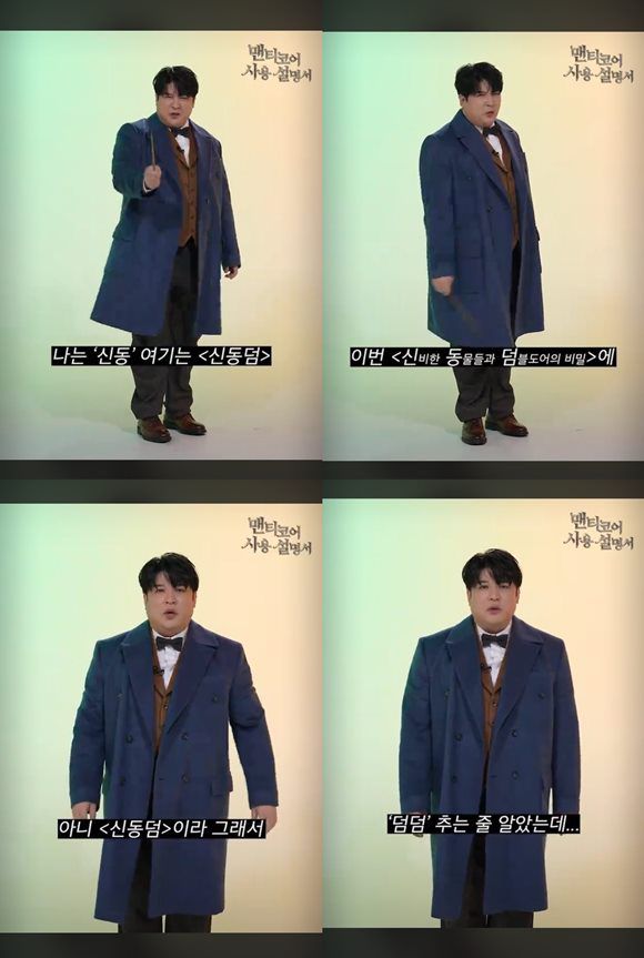 슈퍼주니어 멤버 신동이 '신비한 동물들과 덤블도어의 비밀'의 홍보 영상 콘텐츠에 참여했다. /영상 화면 캡처