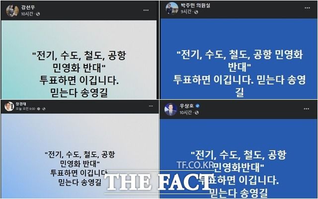 더불어민주당은 윤석열 정부가 민영화 시도 조짐을 보이고 있다면서 '민영화 반대' 프레임을 내걸고 있다. /강선우·박주민·우상호·장경태 의원 페이스북 갈무리