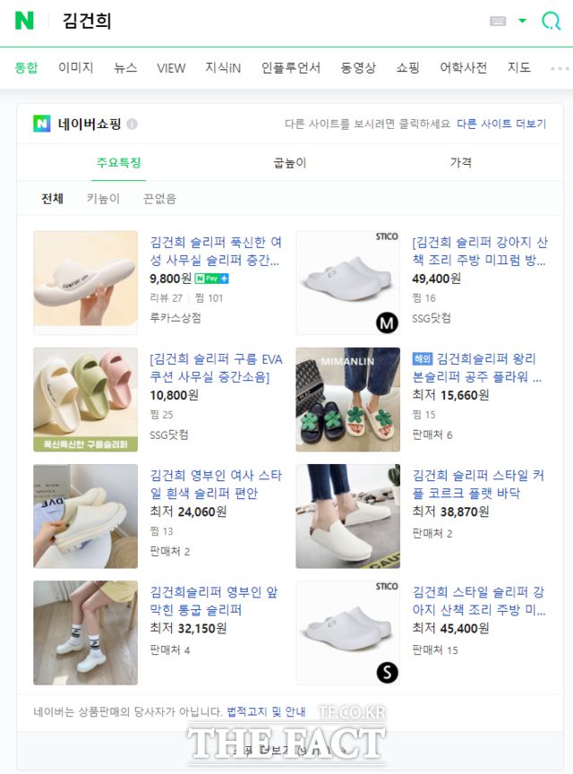 포털 사이트에 '김건희'를 검색하자 나오는 연관 상품들이 9000건을 넘어 섰다. /네이버 쇼핑 캡처