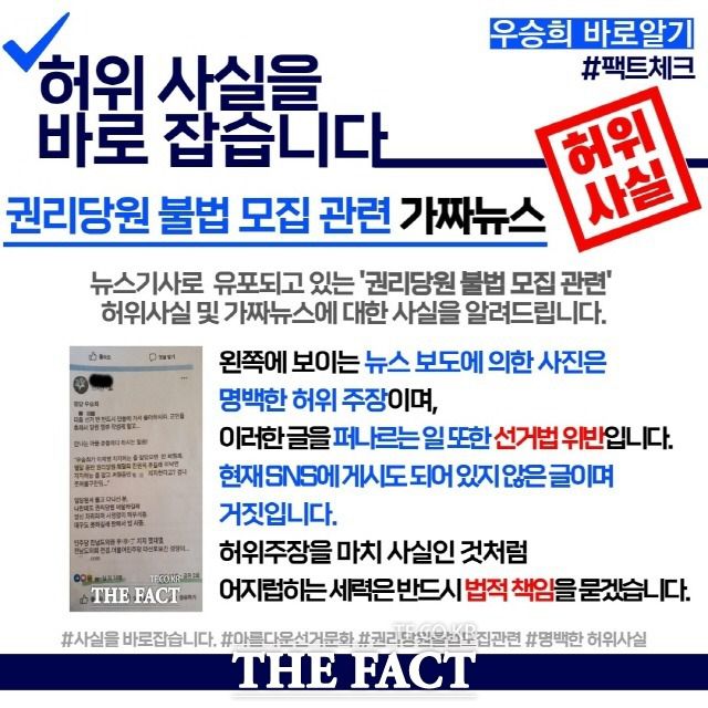 우승희 후보가 제작한 웹자보./영암=홍정열 기자
