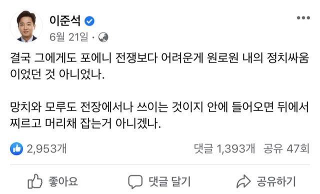 윤리위원회 전체 회의를 하루 앞둔 21일 밤, 그는 '포에니 전쟁'을 통해 자신이 처한 상황을 비유했다. 답답함 내지 억울함을 토로한 것으로 읽힌다. /이 대표 페이스북 갈무리