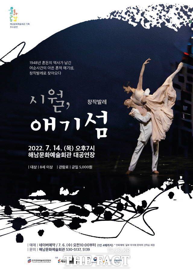 시월 애기섬 포스터/해남군 제공