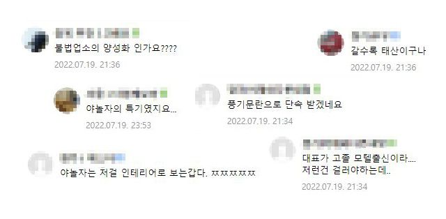 소비자들은 플랫폼 야놀자에도 책임을 묻는 분위기다. /온라인 커뮤니티 캡처