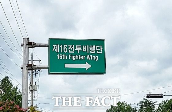 예천 제16전투비행단 입구/예천=이선미,신성훈,이민 기자