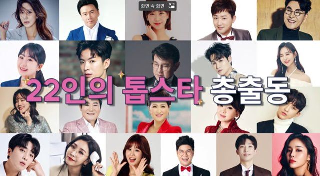 트로트 가수 22명이 총 출동하는 역대급 스케일의 트롯 페스티벌로, '미스 트롯' '미스터 트롯' 등을 제작해 트로트 돌풍을 몰고 온 '서혜진 사단'이 새롭게 선보이는 첫 방송이어서 관심을 불러모은다. /MBN '우리들의 트로트'