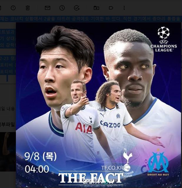 토트넘-마르세유 UCL 1차전 중계 이미지./SPOTV 제공