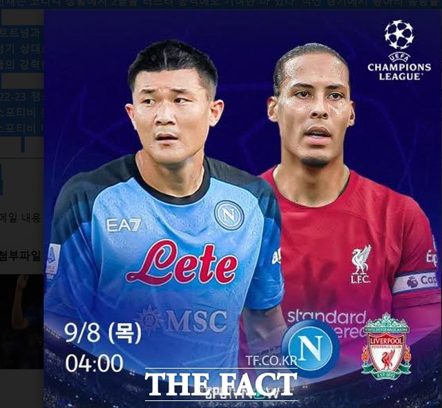 나폴리-리버풀 UCL 1차전 중계 이미지./SPOTV 제공
