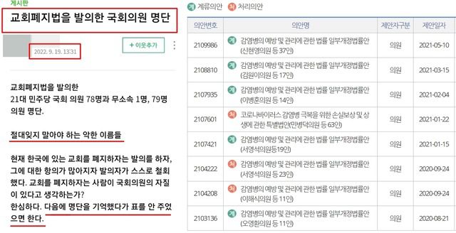 실제로 포털 사이트에서 '교회 폐지법'을 검색하면 한 네티즌이 '교회폐지법을 발의한 국회의원 명단'이라는 제목으로 민주당 의원 78명, 무소속 1명의 명단과 의원실 연락처를 공유한 것을 볼 수 있다(왼쪽 사진). 이해식 의원이 발의에 참여한 관련 법안을 살펴보면 제일 최근 발의 날짜가 지난해 5월인 것을 확인할 수 있다. /인터넷 커뮤니티 갈무리, 의안정보시스템 갈무리.