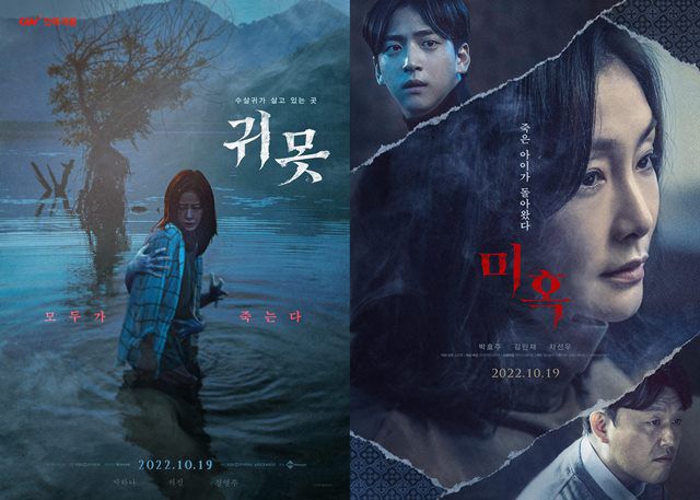 영화 '귀못'(왼쪽)이 오는 19일 CGV 단독 개봉, '미혹'이 같은 날 19일 개봉해 공포 영화 마니아들을 만날 예정이다. /각 영화 포스터