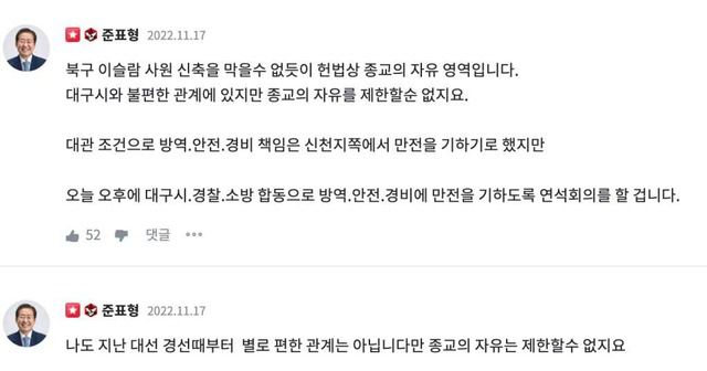 홍준표 대구시장이 대구 신천지 집회 개최 허가와 관련해 "종교의 자유를 제한할 수 없다"고 #청년의꿈 에 답변을 남겼다. / #청년의꿈 갈무리