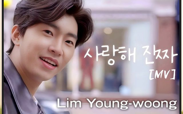 임영웅의 정규 1집 'IM HERO' 수록곡 '사랑해 진짜' 뮤직비디오가 1일 조회수 1300만 뷰를 넘어섰다. 이 뮤비는 마치 임영웅과 데이트를 하는 것처럼 로맨틱하고 달콤한 분위기로 채워져 있다. /영웅시대 제공