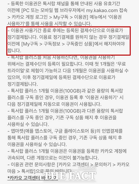 무료 제공 기간이 끝나면 유료 결제로 자동 전환된다는 안내문.