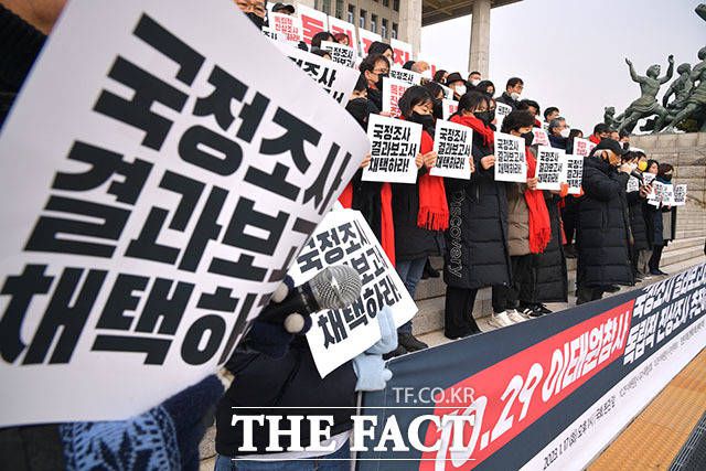 이태원 참사 국정조사특별위원회 활동기간의 마지막 날인 17일.