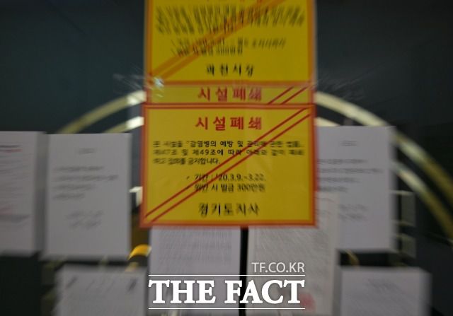 서울시가 코로나19 방역에 협조하지 않아 집단감염 원인을 제공했다는 이유로 신천지예수교 증거장막성전(신천지)을 상대로 약 2억 원을 청구한 소송 1심에서 패소했다. 사진은 신천지의 창립기념일인 2020년 3월 14일 오후 폐쇄조치된 경기 과천시 코오롱로의 한 신천지 본부. /이덕인 기자