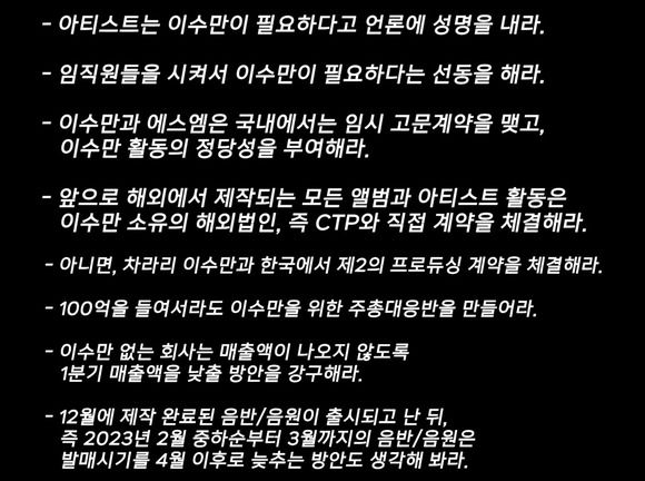 이 대표는 이수만 전 총괄의 역외탈세와 SM을 활용한 개인적인 부동산 욕망 등의 의혹을 제기했다. /영상 캡처