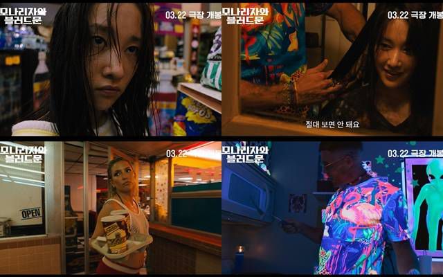 '모나리자와 블러드 문'이 메인 포스터와 예고편을 공개했다. /판씨네마㈜ 제공