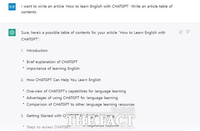 챗GPT에게 글의 개요를 요청했다. /오픈AI 캡처