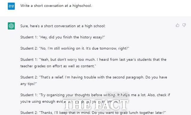 챗GPT에게 특정 상황에서의 대화문을 요청하면 가상의 대화문을 보여준다./오픈AI 캡처