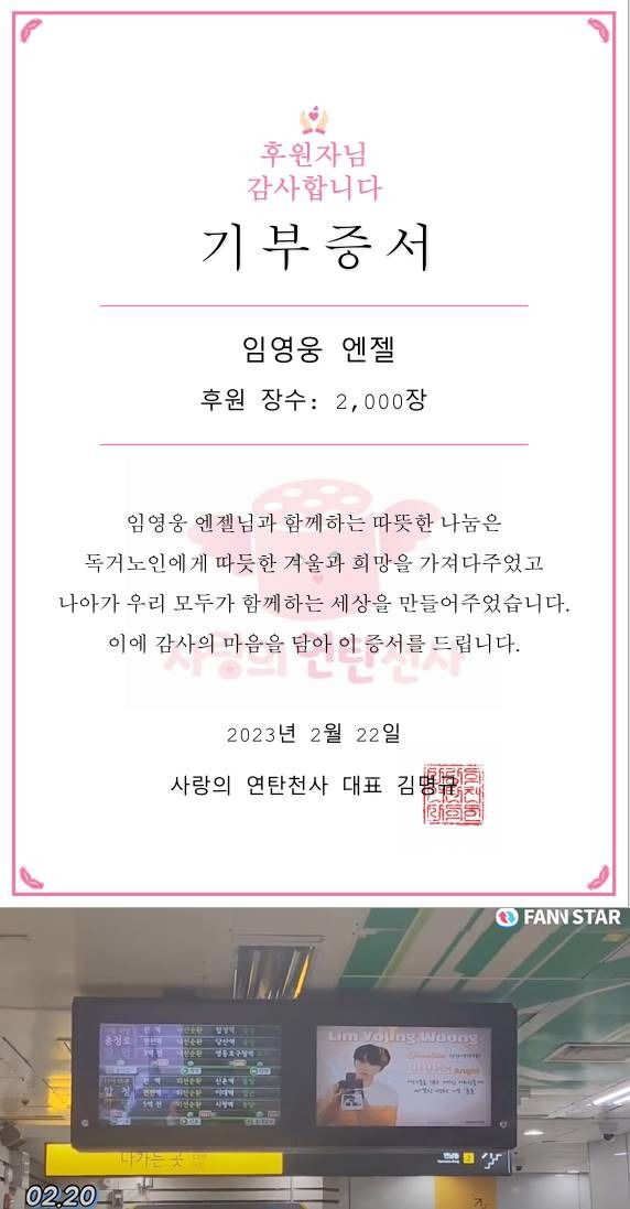 임영웅 엔젤은 흥도동 비닐하우스마을에 연탄 2천 장을 전달했다. 오른쪽 사진은 임영웅 전광판 특전이다. /팬앤스타