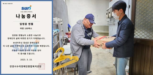 임영웅 엔젤은 수리장애인종합복지관에 라면 100박스를 전달했다. 오른쪽 사진은 라면 박스를 전달받는 모습이다. /팬앤스타