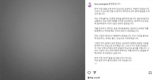 황영웅은 지난 3일 '불트' 결승전 2라운드 방송을 앞두고 SNS를 통해 자신에게 쏟아진 각종 논란에 대해 공식 입장을 발표하며 활동을 잠정 중단했다. /황영웅 인스타그램 캡처