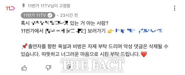 11TV의 영상 ‘십일의차이’ 댓글에는 출연자가 언급한 제품 링크를 걸어 영상의 시청이 제품의 구매로 이어질 수 있도록 유도하고 있다. /11번가 유튜브 채널 11TV 영상 댓글 캡쳐