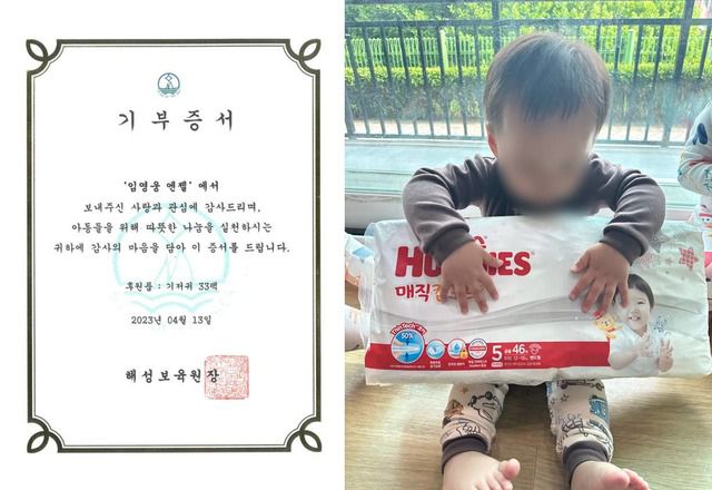 임영웅 엔젤은 해성보육원에 기저귀 33팩을 전달했다. 오른쪽 사진은 아이들이 기저귀를 전달받는 모습이다. /팬앤스타