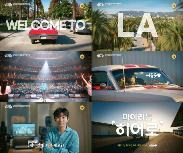 가수 임영웅의 단독 리얼리티 예능 '마이 리틀 히어로' 티저 영상이 공개됐다. /KBS2 예고 영상 캡처