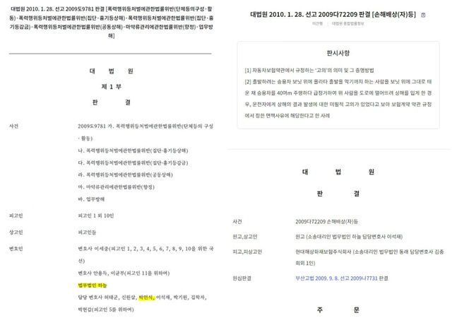 박용진 의원이 박 후보자의 법무법인이 어떤 소송은 박민식 변호사의 이름을 뺐고, 어떤 소송은 갑자기 '실수'로 누락해서 안 뺐을까라며 페이스북에 올린 같은 날 나온 대법원 판결문. /박용진 의원 페이스북 갈무리