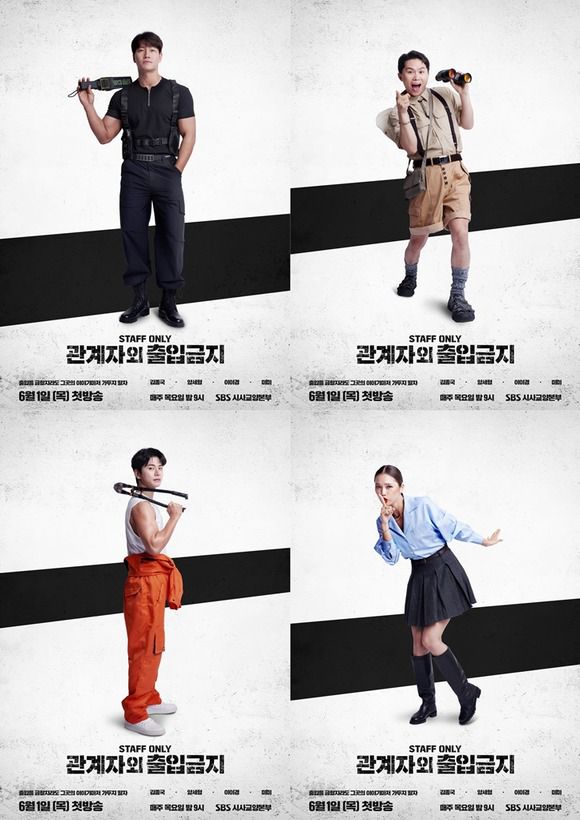 SBS 시사교양본부에서 제작한 '관계자 외 출입금지'는 유쾌한 재미를 보장하고 있는 예능계 스타들이 우리나라에서 최고 보안등급을 보유하고 있는 시설을 들어가 미지에 쌓은 이야기를 풀어내는 프로그램으로, 6월 1일 첫 방송을 앞두고 있다. /SBS 제공