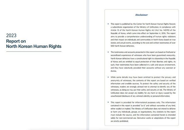 통일부가 지난달 26일 공개한 북한인권보고서 영문판 표지와 면책 문구(Disclaimer). /보고서 갈무리