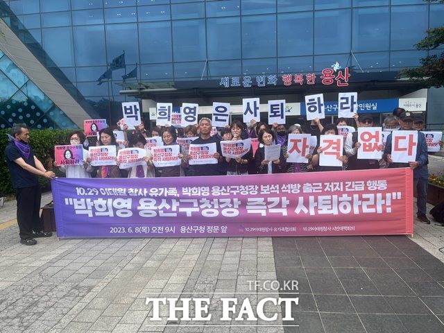 10·29 이태원 참사 유가족협의회와 10·29 이태원 참사 시민대책회의는 8일 오전 서울 용산구청 앞에서 기자회견을 열고 박희영 구청장 사퇴를 촉구했다. /최의종 기자