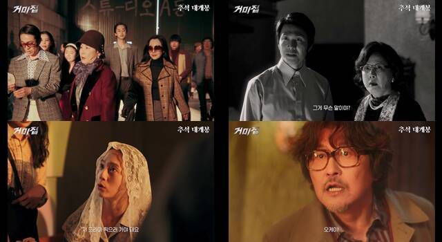 '거미집'은 티저 포스터와 예고편을 공개하며 예측 불가한 스토리, 배우들의 열연 등을 기대하게 했다. /㈜바른손이앤에이