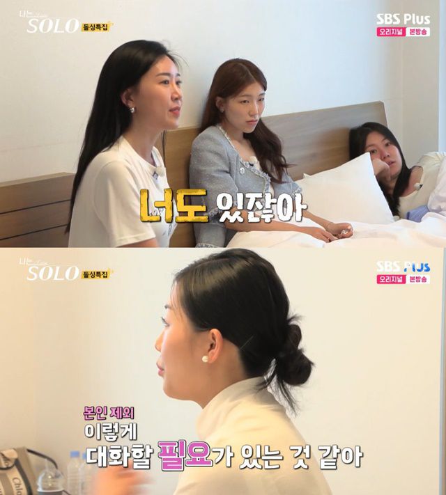 '나는 솔로' 16기 정숙이 여성 출연자들에게 가짜뉴스에 현혹되지 말자고 이야기했다. /ENA·SBS PLUS 방송화면 캡처