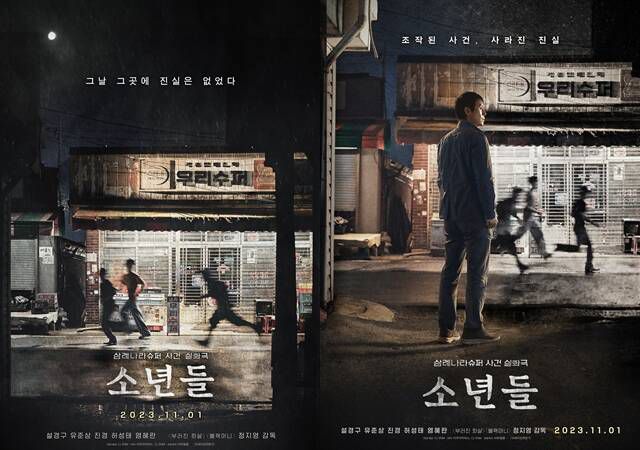 '소년들' 1차 포스터가 공개됐다. /CJ ENM