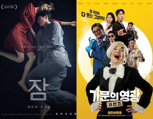 '잠'(왼쪽)이 박스오피스 1위를, '가문의 영광: 리턴즈'가 2위를 차지했다. /롯데엔터테인먼트, NEW